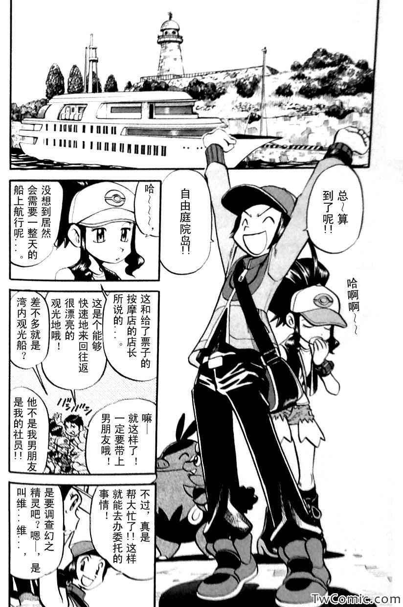 神奇宝贝特别篇水晶漫画,第480话2图