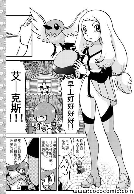 神奇宝贝特别篇小茂阵容漫画,外传：第12话XY篇015图