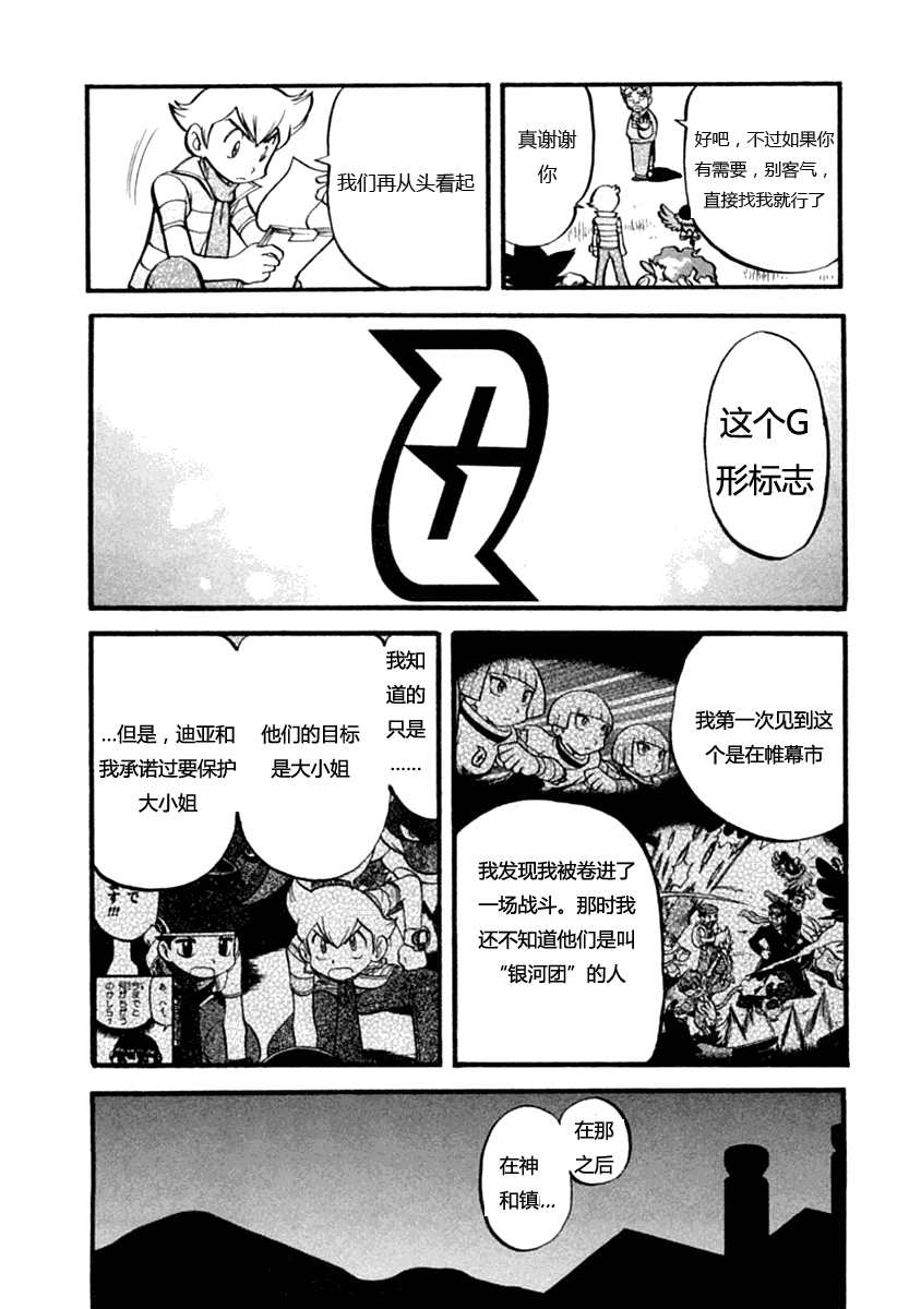 神奇宝贝特别篇赤红和小蓝故事漫画,第389话5图