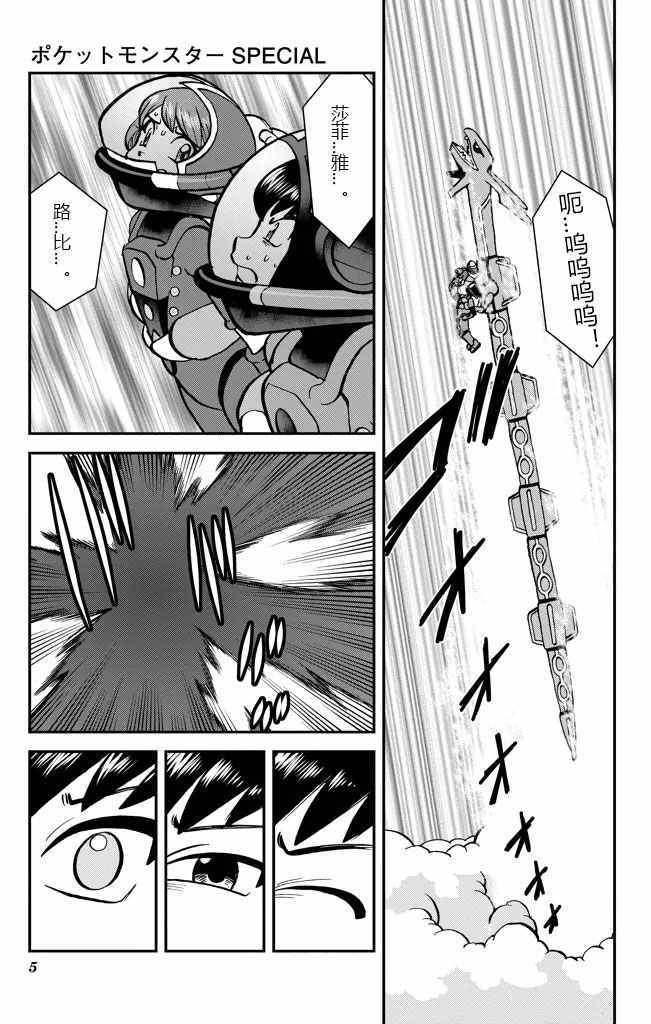 神奇宝贝特别篇2漫画,ORAS215图