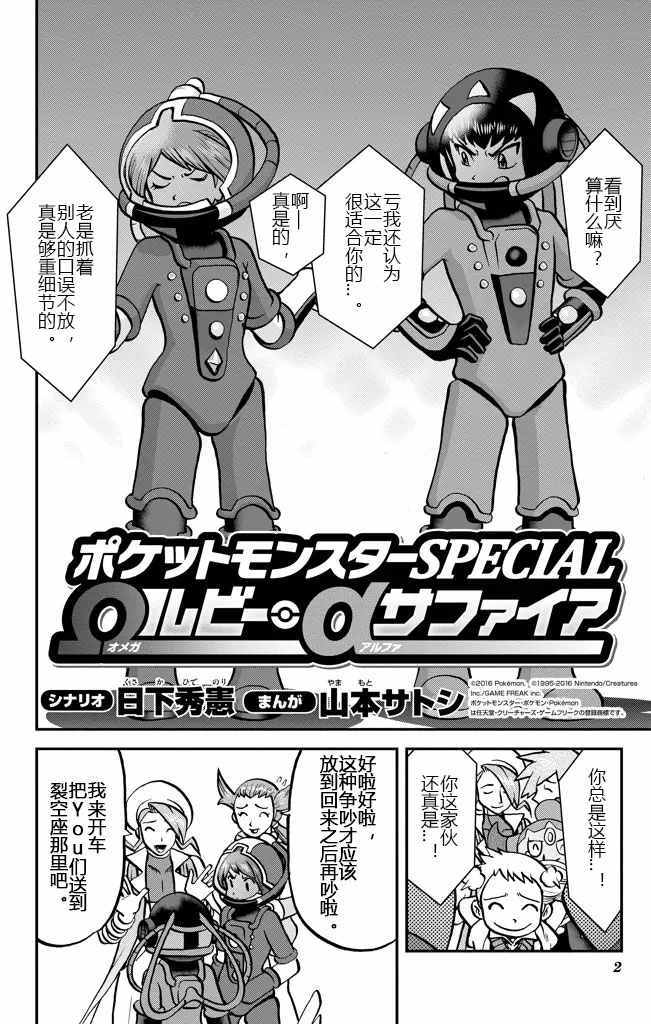 神奇宝贝特别篇2漫画,ORAS212图