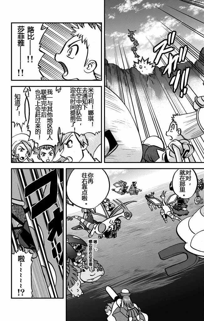 神奇宝贝特别篇2漫画,ORAS214图