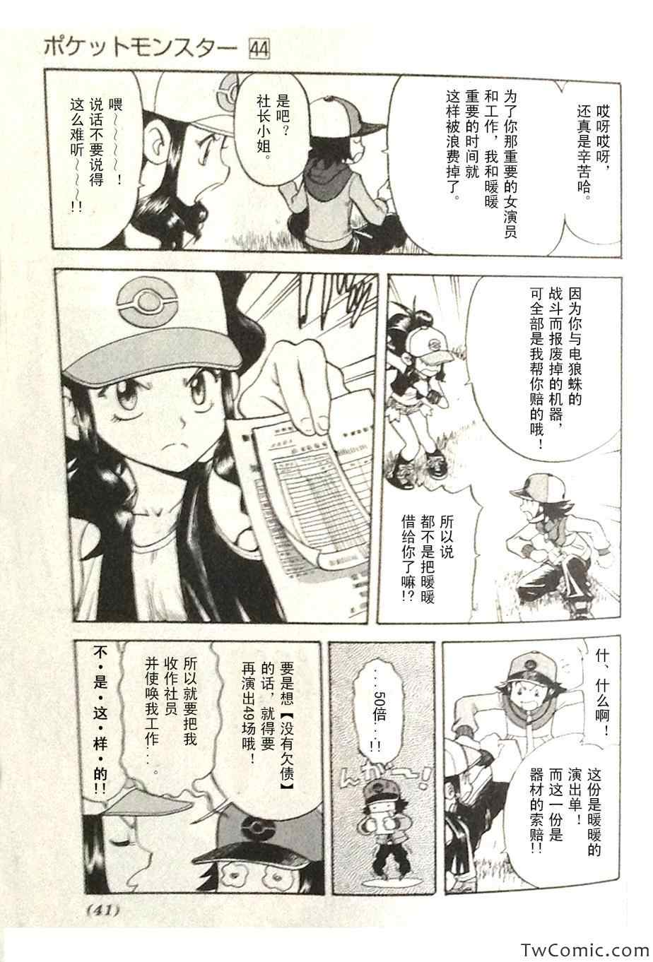 神奇宝贝特别篇漫画用什么app看漫画,第466话5图