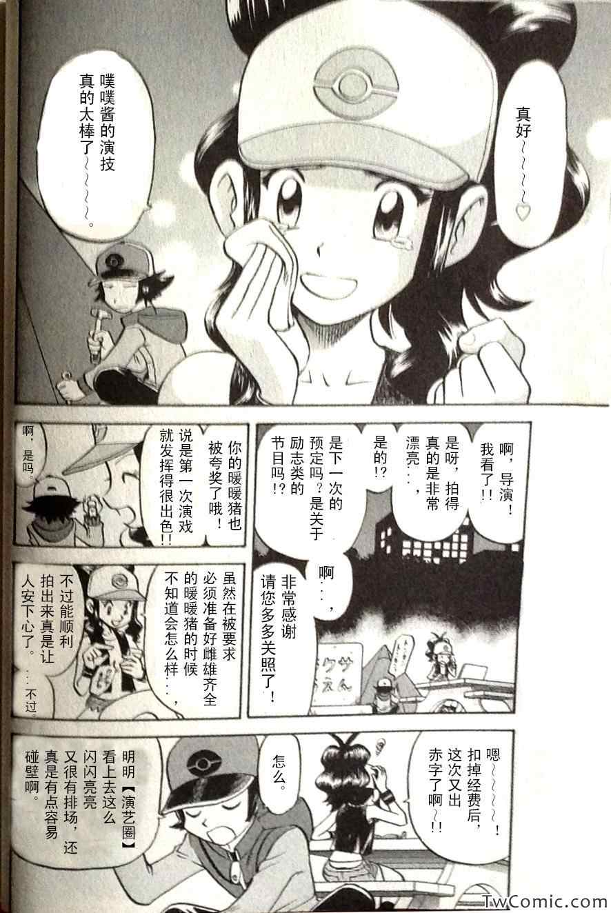神奇宝贝特别篇漫画用什么app看漫画,第466话3图