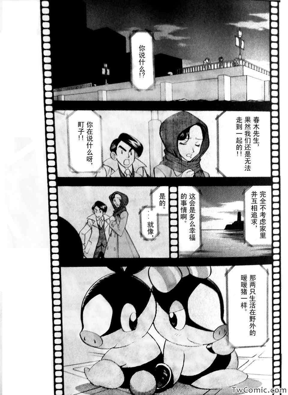 神奇宝贝特别篇漫画用什么app看漫画,第466话2图