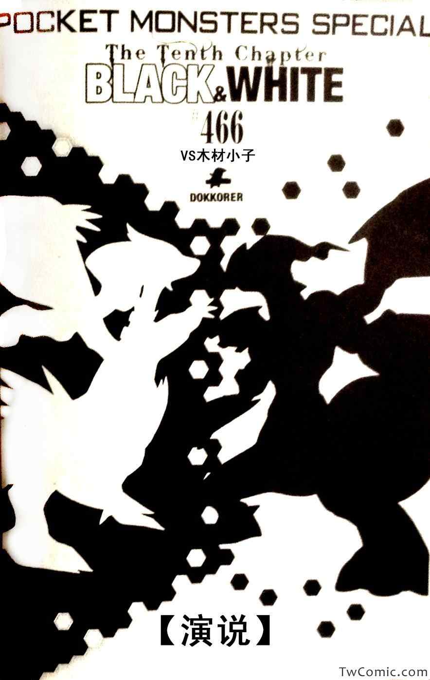 神奇宝贝特别篇漫画用什么app看漫画,第466话1图