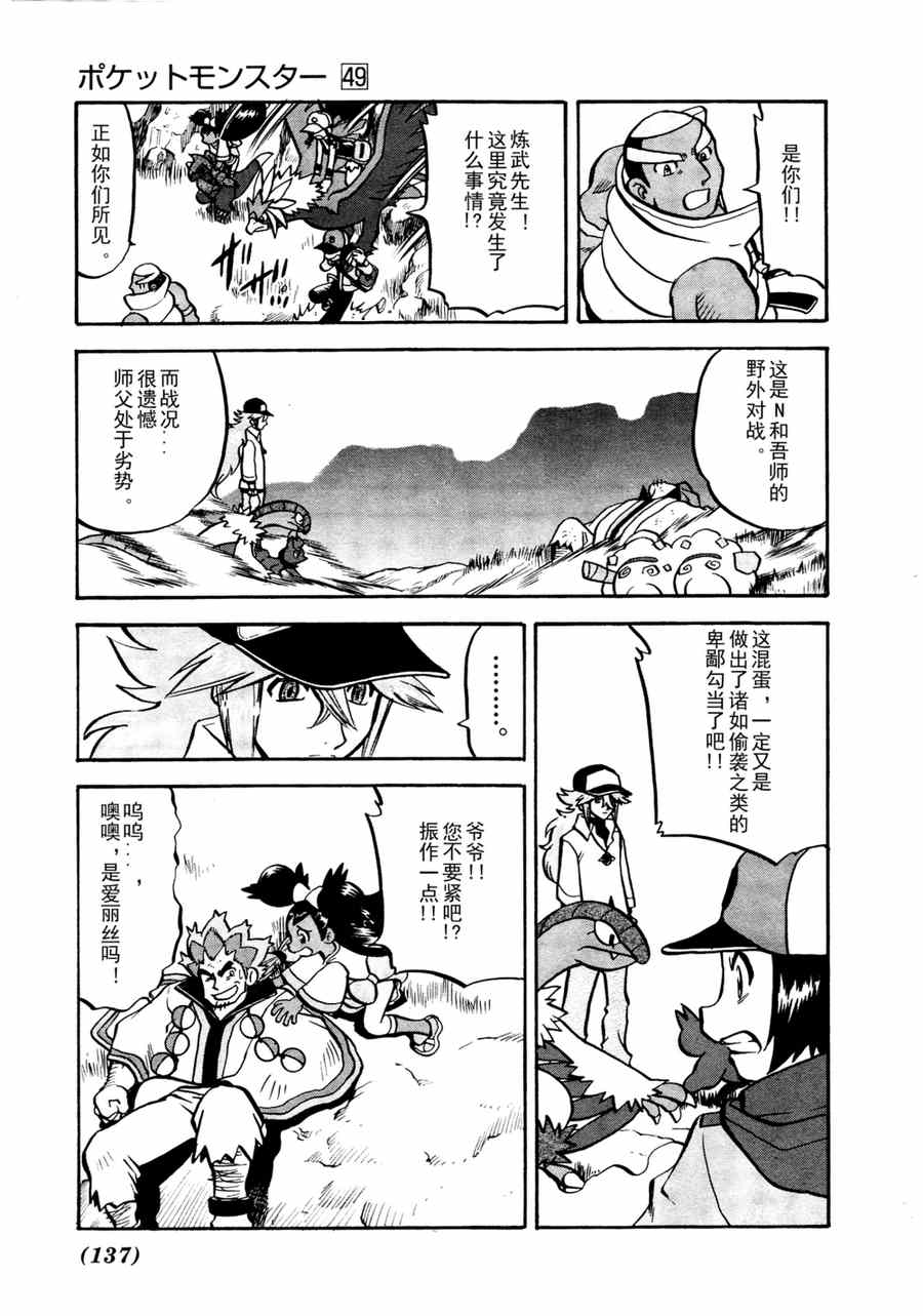 神奇宝贝特别篇小蓝漫画,第509话vs疾步祖鸟3图
