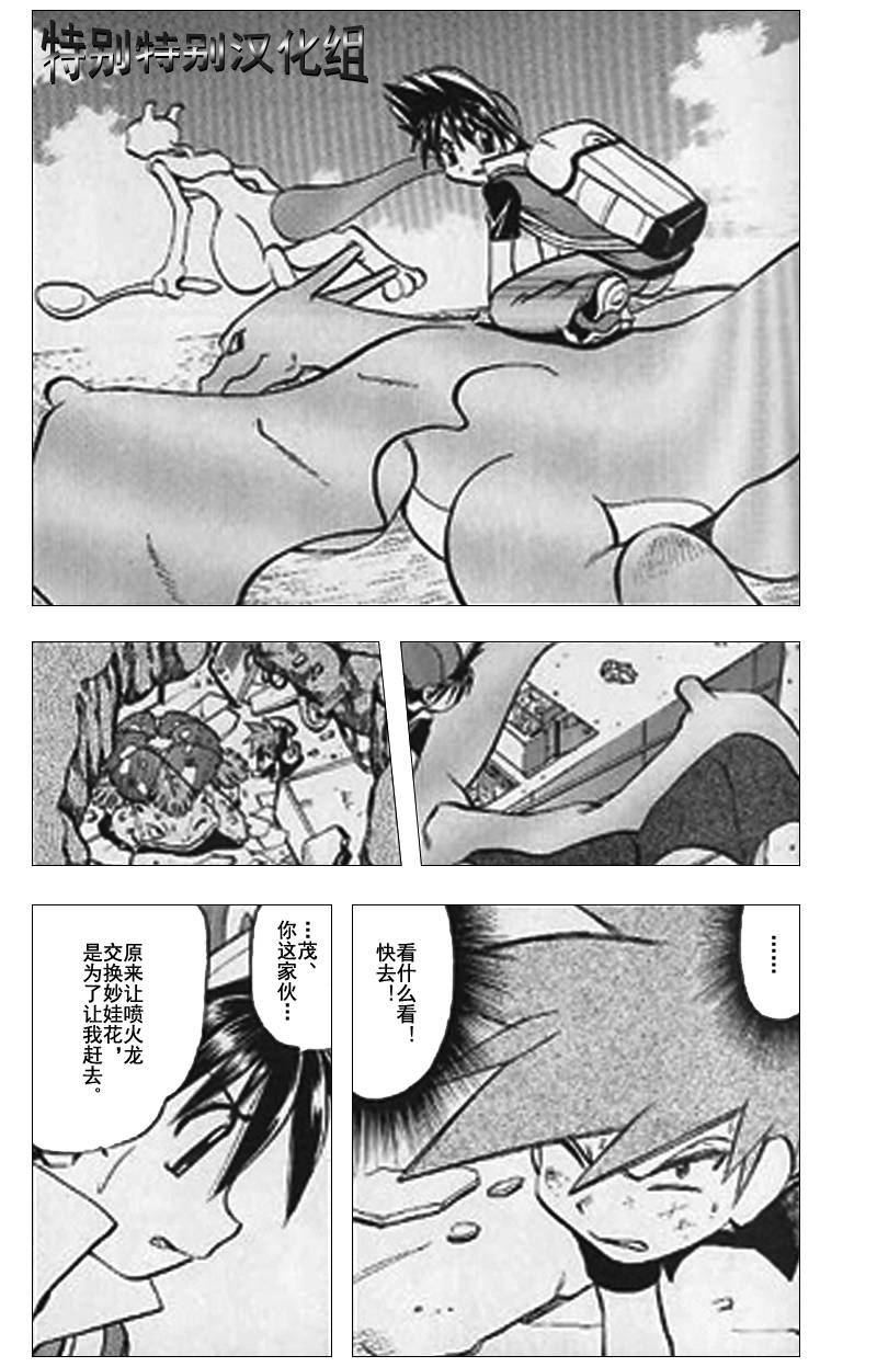 神奇宝贝特别篇漫画全集下拉式漫画,第289话2图