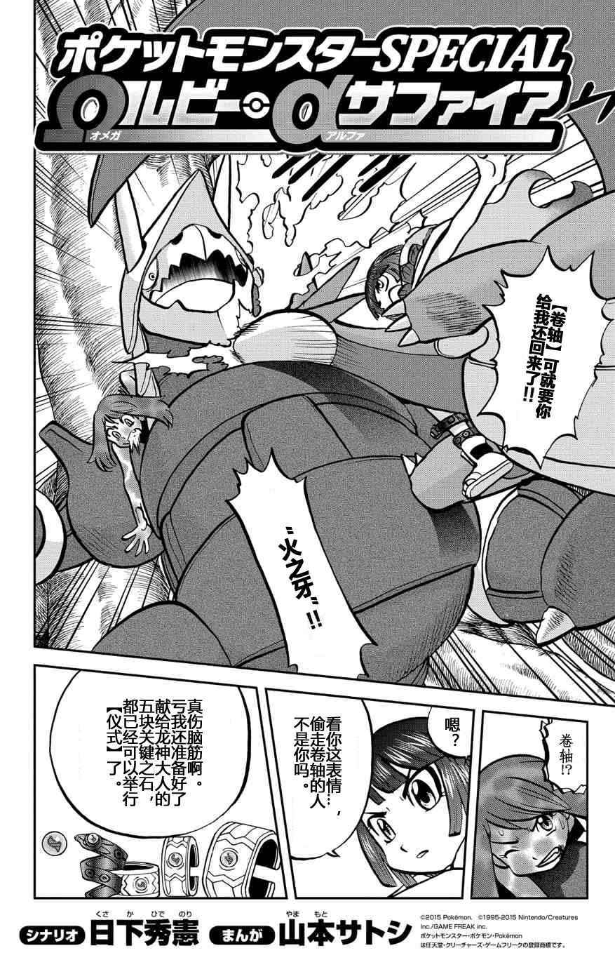神奇宝贝特别篇漫画在线看漫画,卡牌ORAS132图