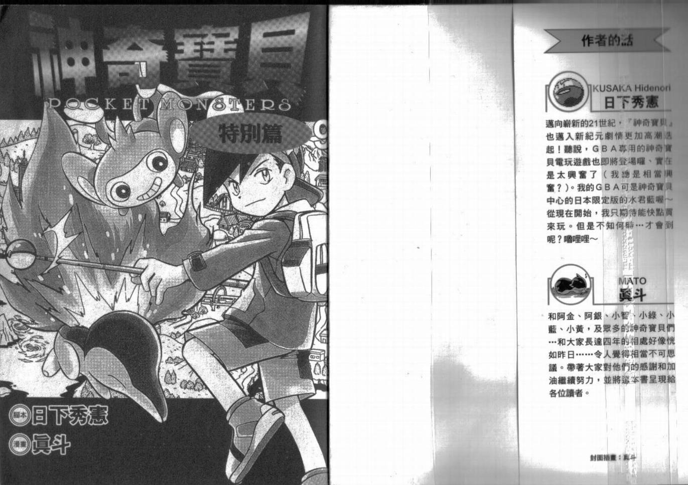 神奇宝贝特别篇漫画全集在线看漫画,第9卷1图