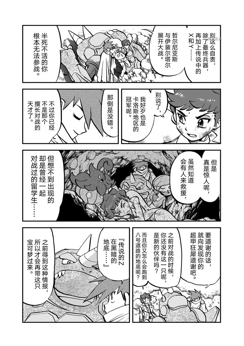 神奇宝贝特别篇漫画在线看漫画,第582话 试看版3图