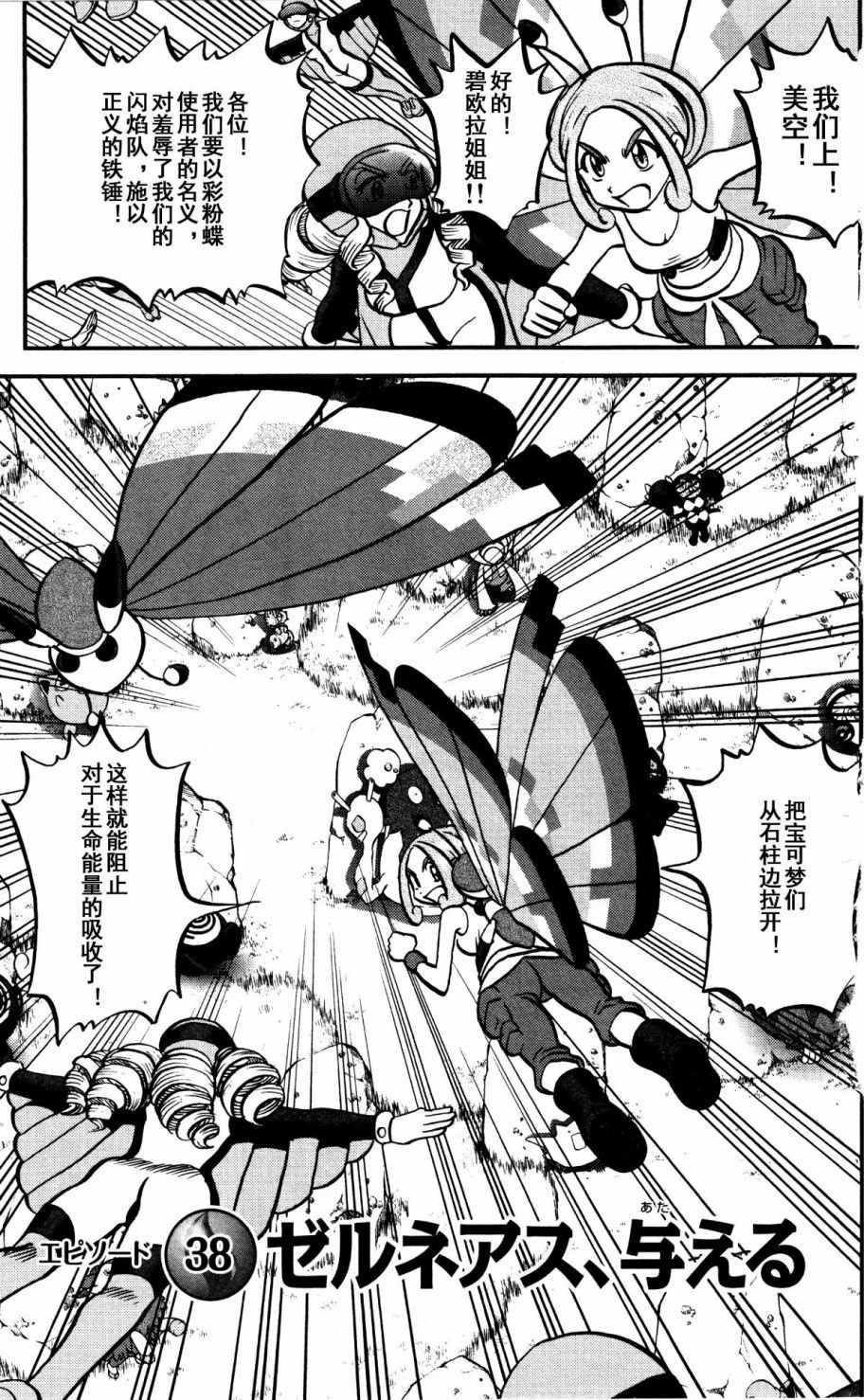 神奇宝贝特别篇实力一览表漫画,XY篇381图
