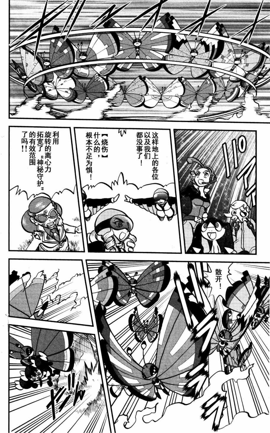 神奇宝贝特别篇实力一览表漫画,XY篇384图