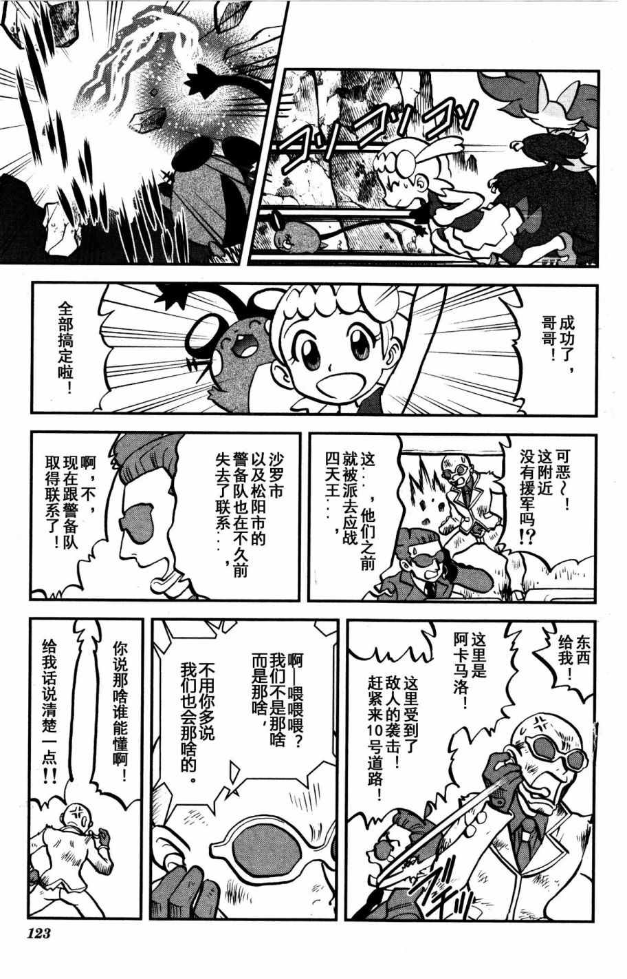 神奇宝贝特别篇实力一览表漫画,XY篇385图