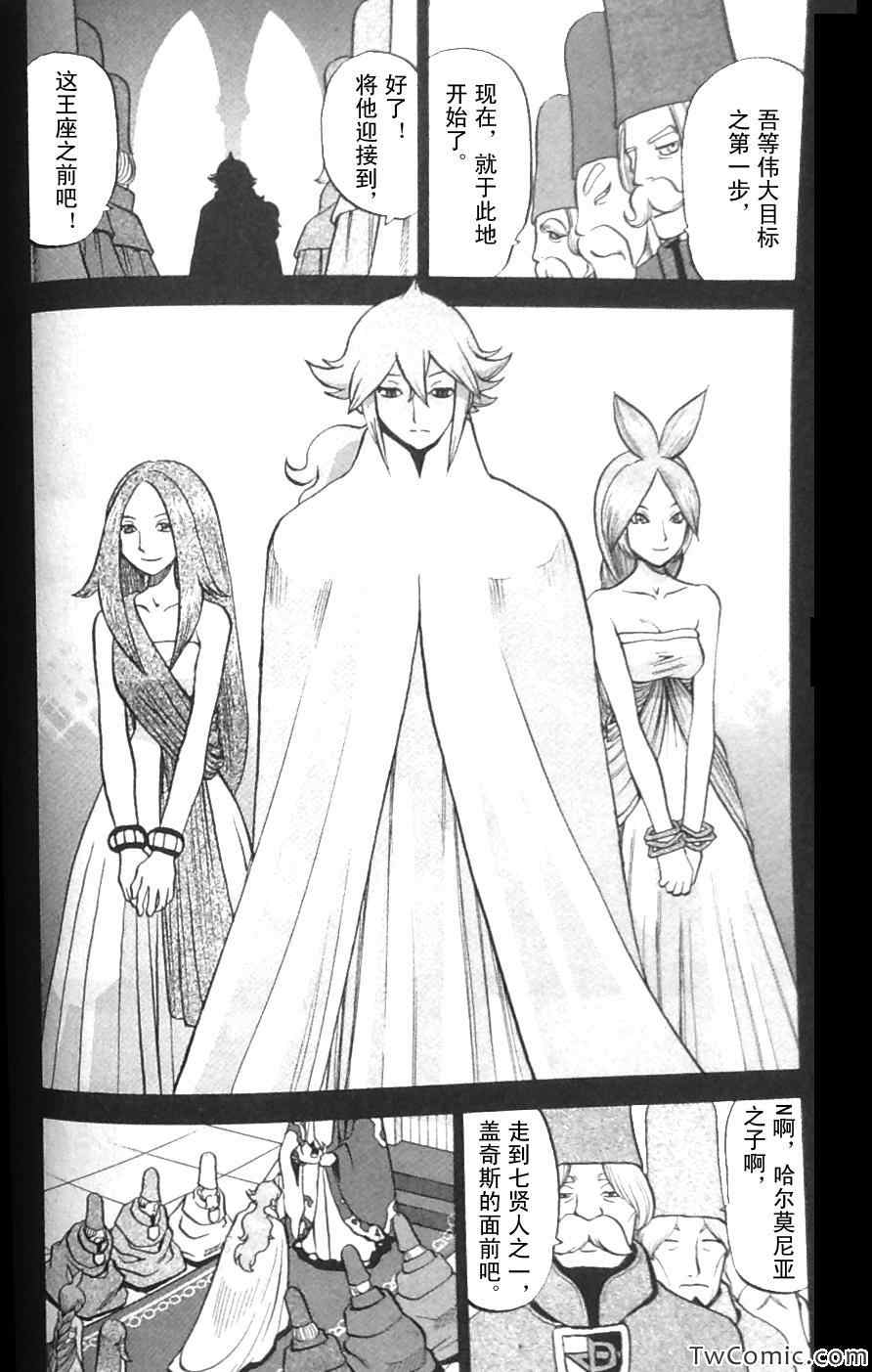 神奇宝贝特别篇水晶漫画,第468话3图