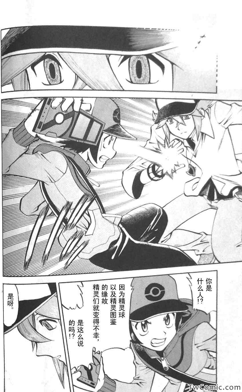 神奇宝贝特别篇水晶漫画,第468话5图