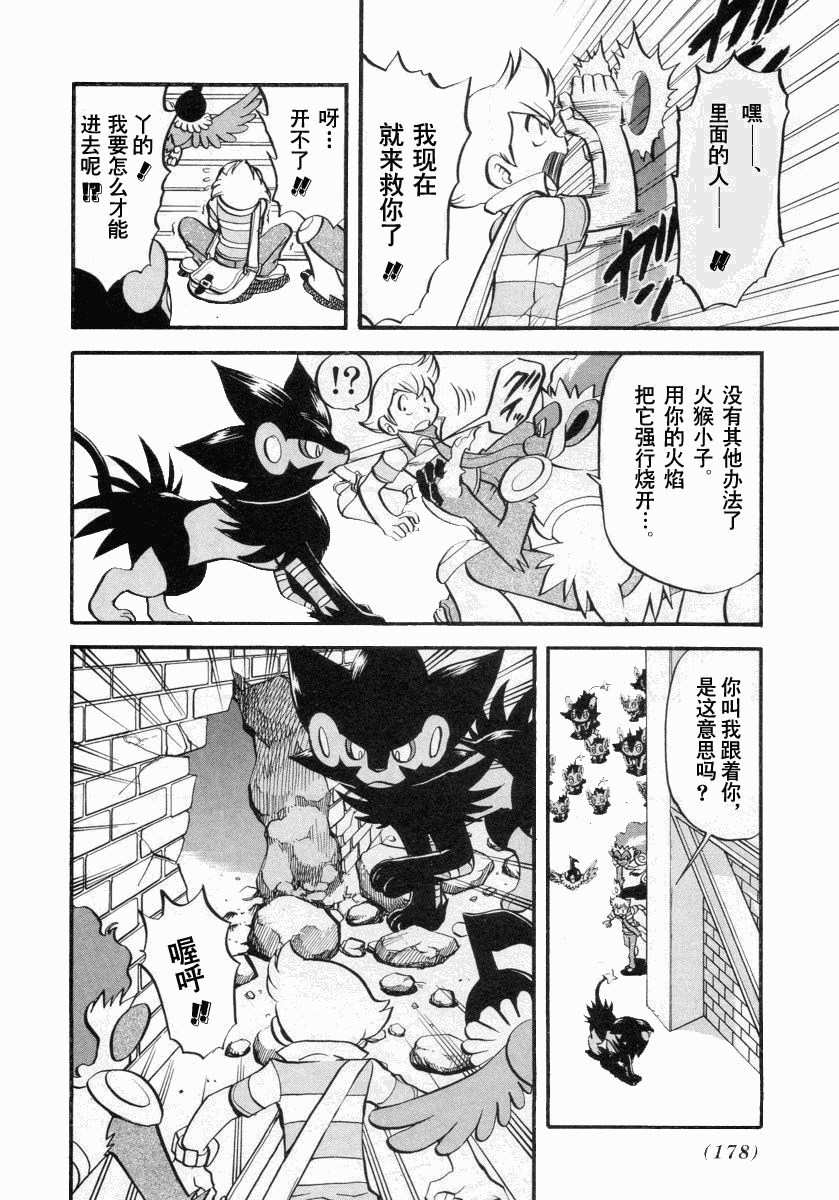 神奇宝贝特别篇小茂漫画,第384话5图