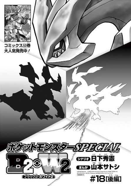神奇宝贝特别篇动画漫画,第542话后篇1图