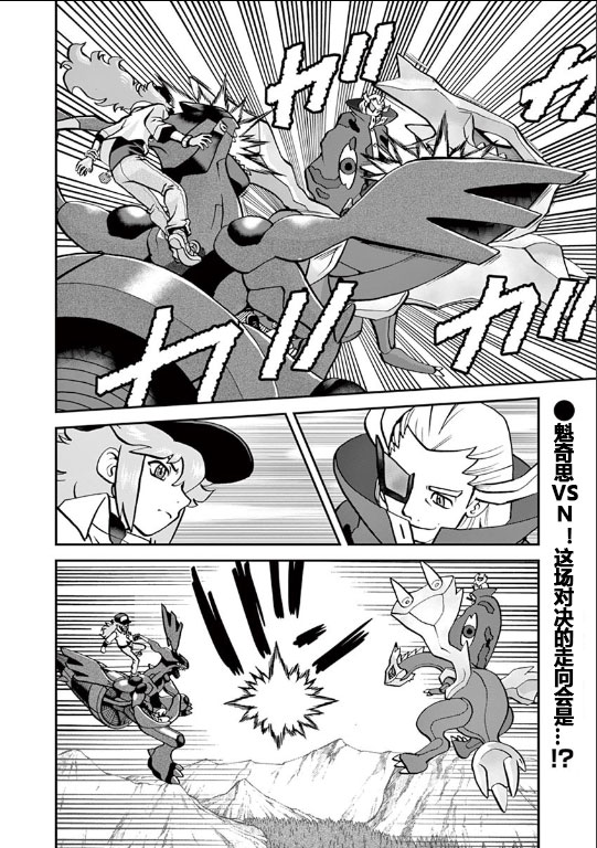 神奇宝贝特别篇动画漫画,第542话后篇2图