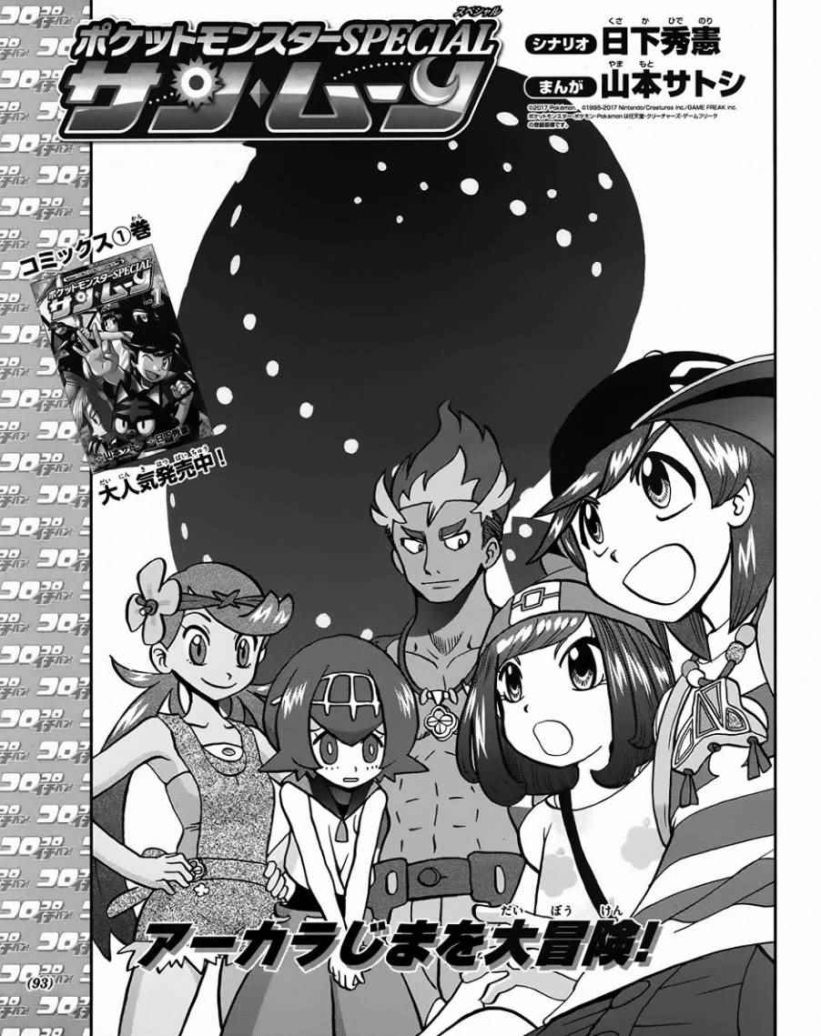 神奇宝贝特别篇漫画全集在线看漫画,sun＆moon篇091图