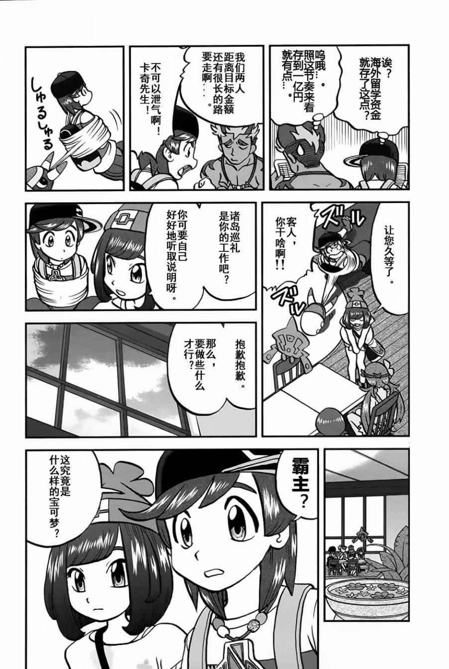神奇宝贝特别篇漫画全集在线看漫画,sun＆moon篇094图