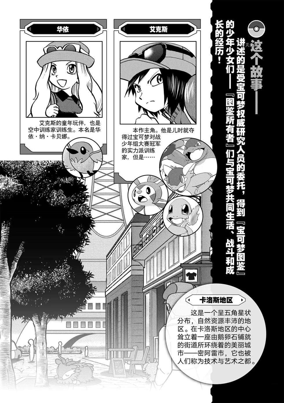神奇宝贝特别篇科拿漫画,第560话3图