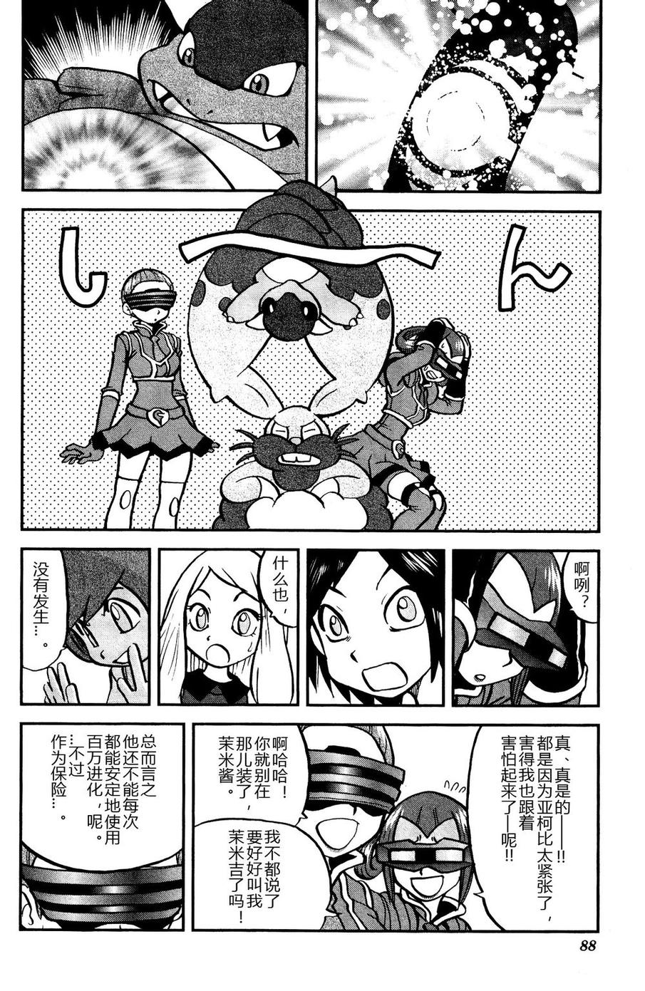 神奇宝贝特别篇小蓝漫画,外传：第15话XY篇044图