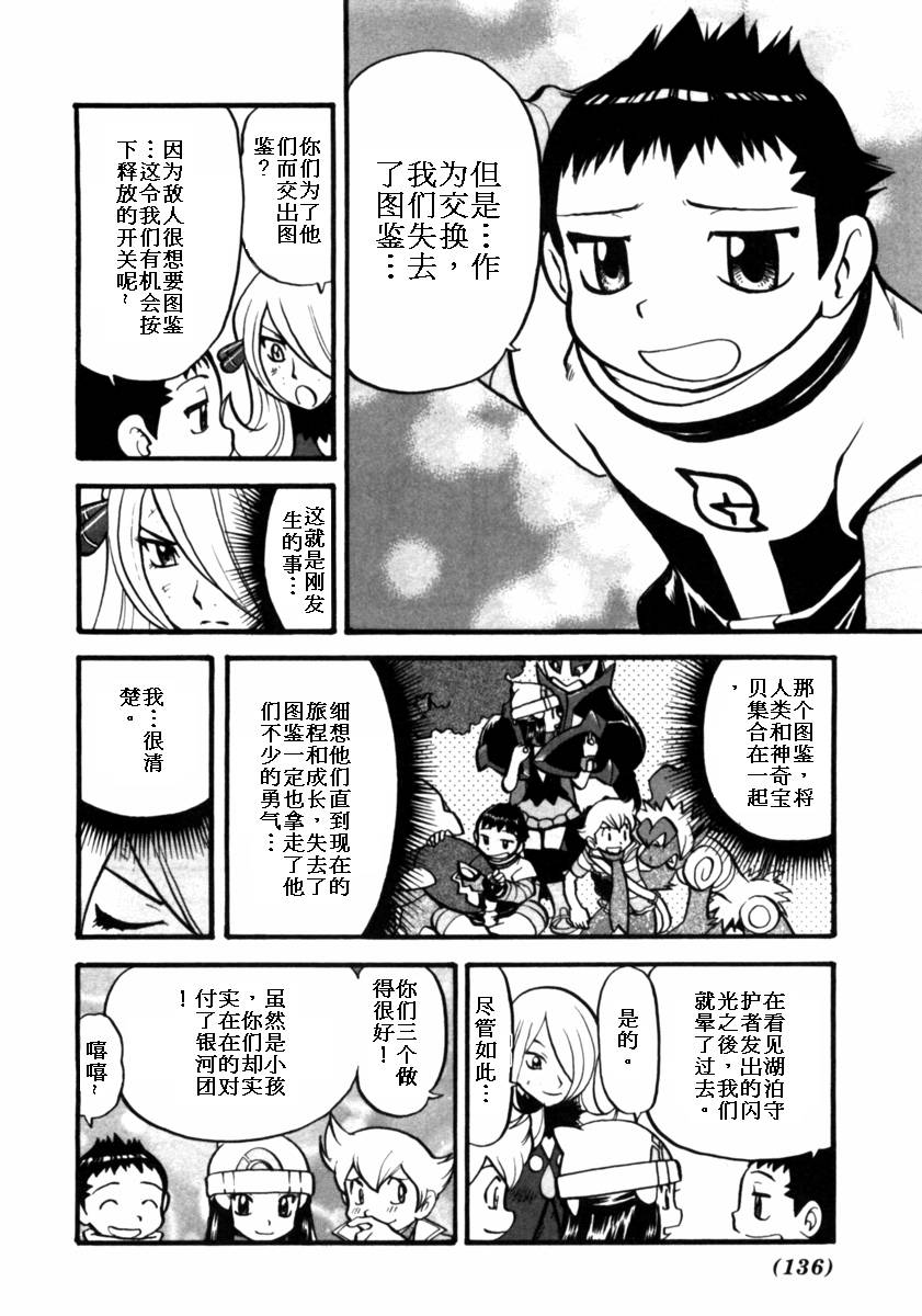 神奇宝贝特别篇在线看漫画,第411话5图