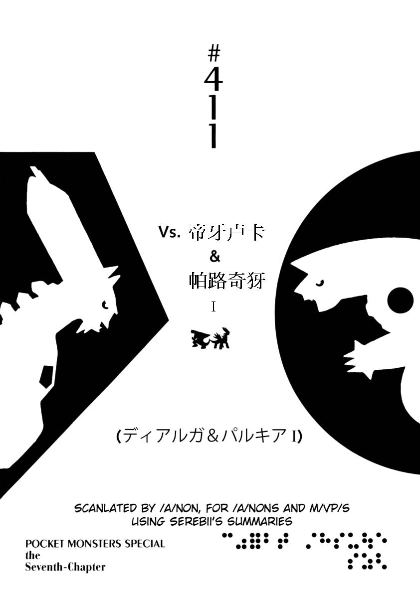 神奇宝贝特别篇在线看漫画,第411话1图