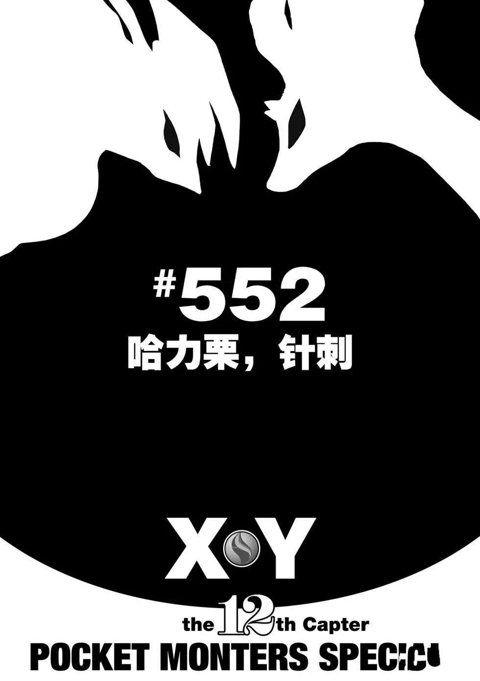 神奇宝贝特别篇漫画百度百科漫画,第552话1图