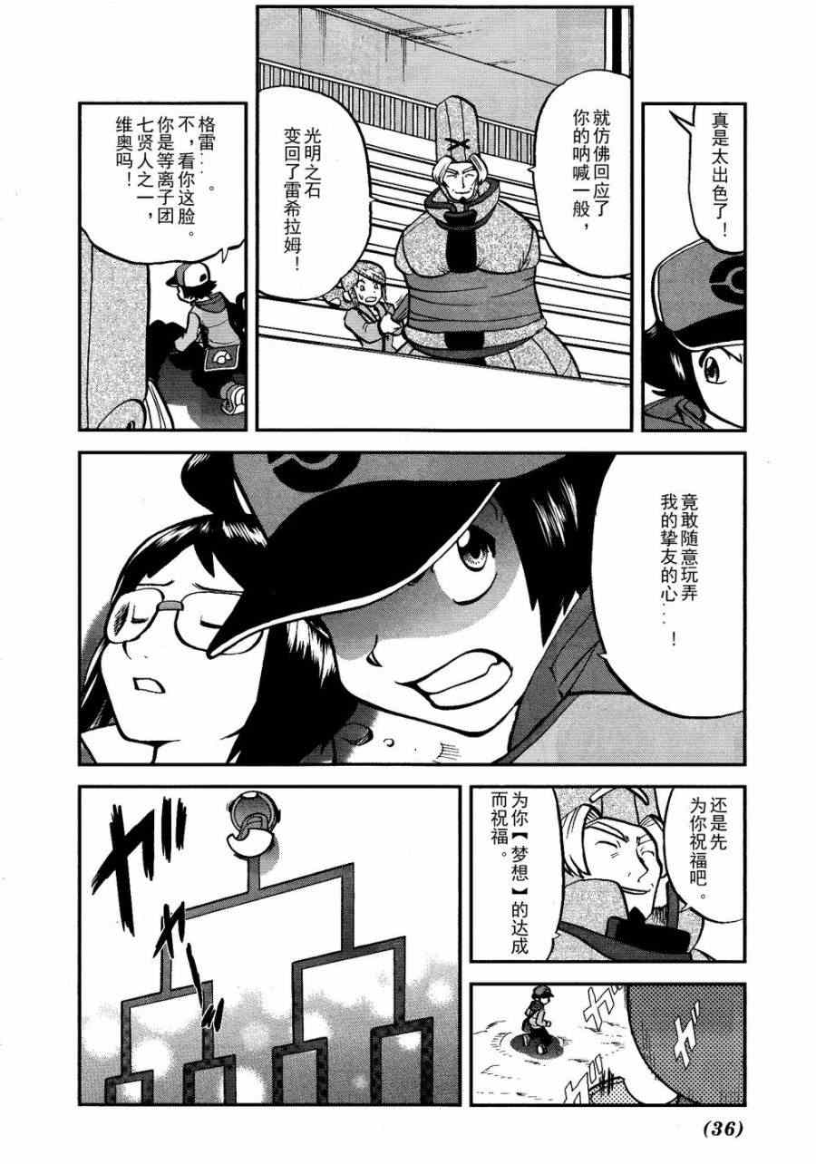 神奇宝贝特别篇完结了吗漫画,第520话真理决战Ⅰ5图