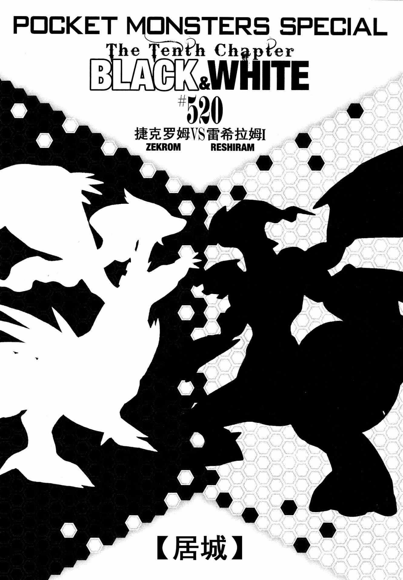 神奇宝贝特别篇完结了吗漫画,第520话真理决战Ⅰ1图
