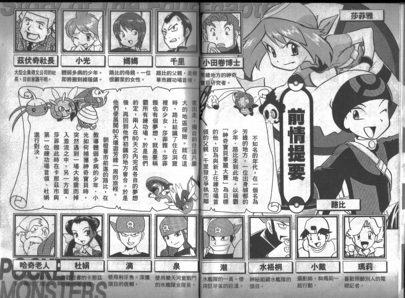 神奇宝贝特别篇漫画全集下拉式漫画,第16卷2图