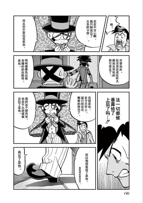 神奇宝贝特别篇古柳漫画,第541话后篇4图