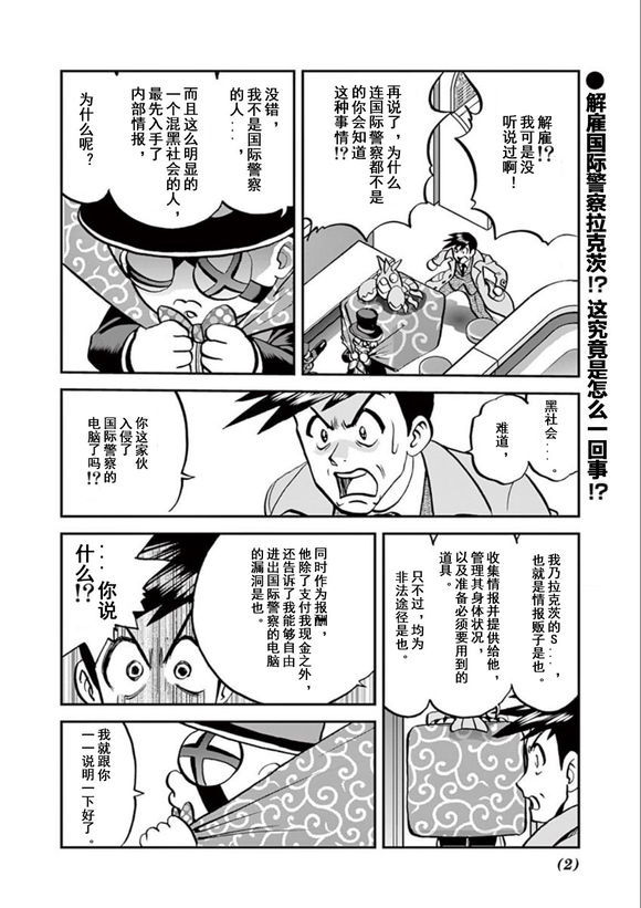 神奇宝贝特别篇古柳漫画,第541话后篇2图