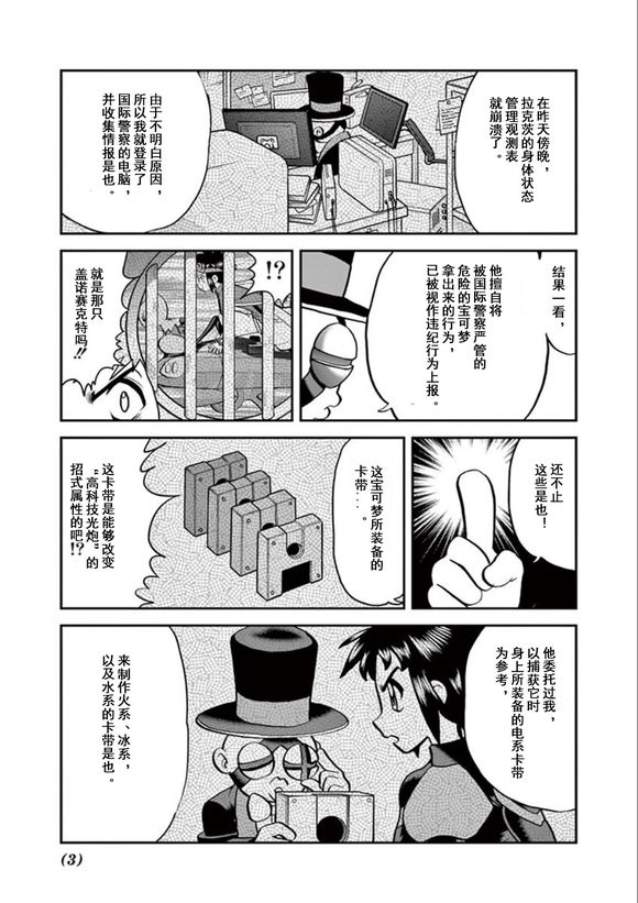 神奇宝贝特别篇古柳漫画,第541话后篇3图