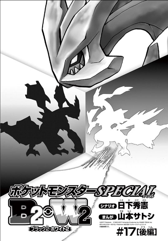 神奇宝贝特别篇古柳漫画,第541话后篇1图