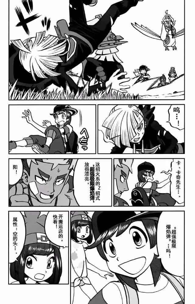 神奇宝贝特别篇路比漫画,sun＆moon篇133图
