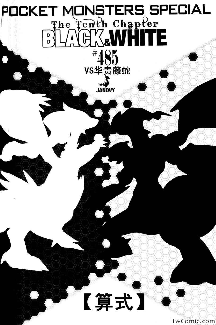 神奇宝贝特别篇完结了吗漫画,第485话1图