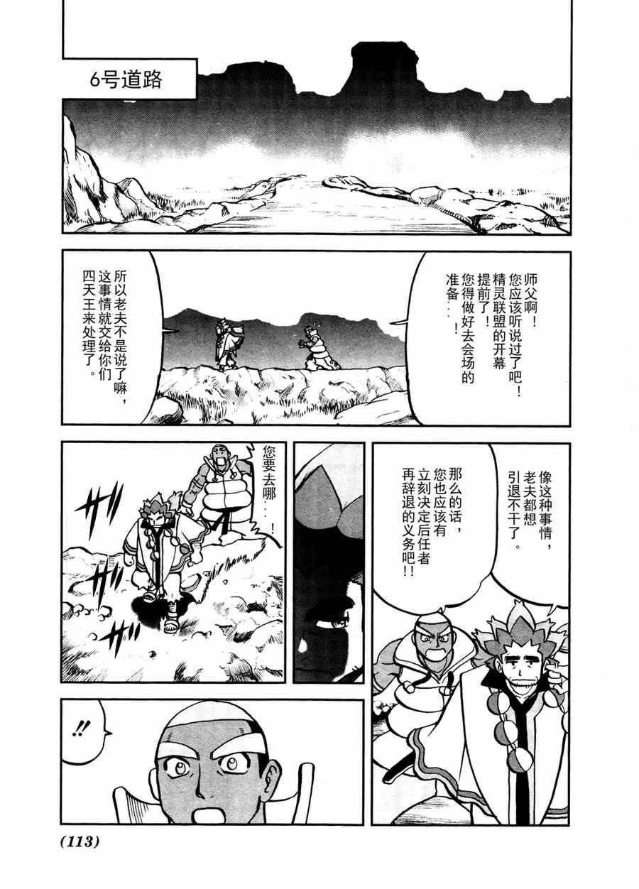 神奇宝贝特别篇路比漫画,第508话vs达摩狒狒2图