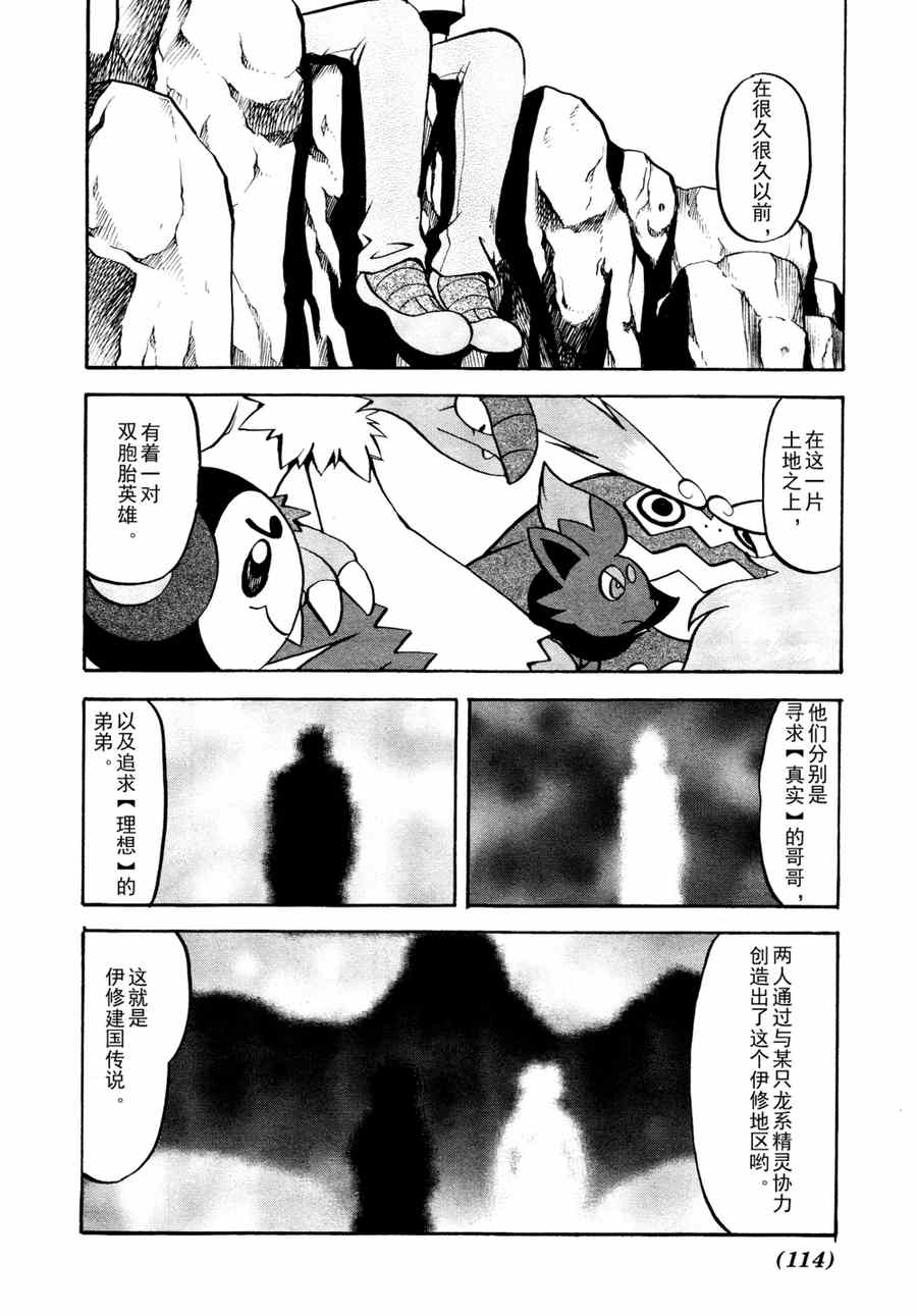 神奇宝贝特别篇路比漫画,第508话vs达摩狒狒3图