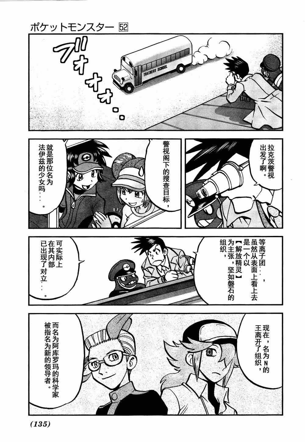 神奇宝贝特别篇小蓝漫画,第530话VS尿布秃鹫5图