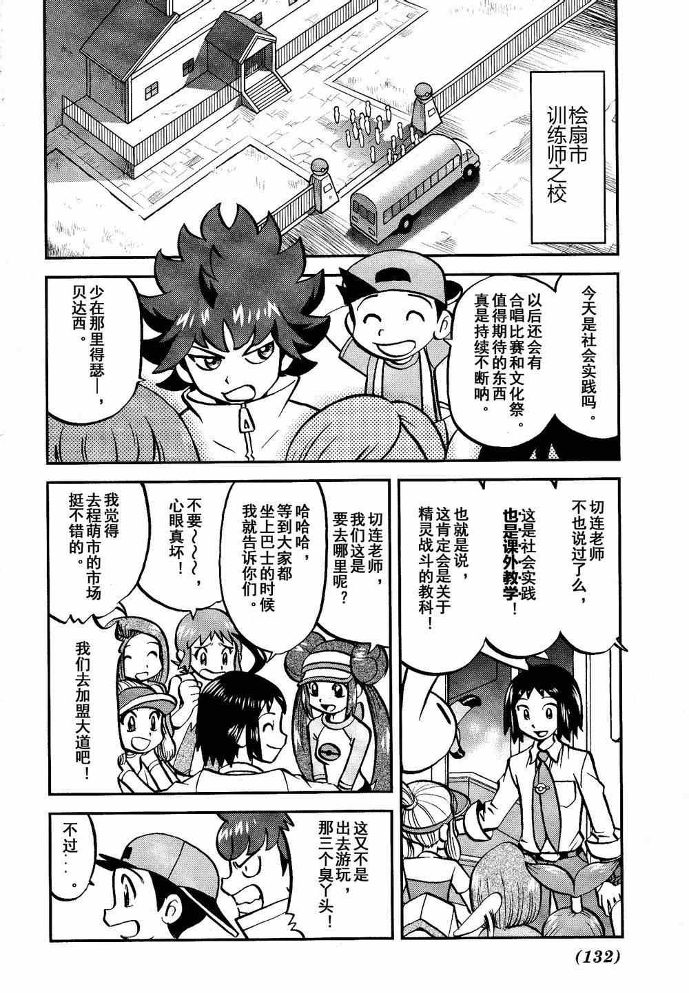神奇宝贝特别篇小蓝漫画,第530话VS尿布秃鹫2图