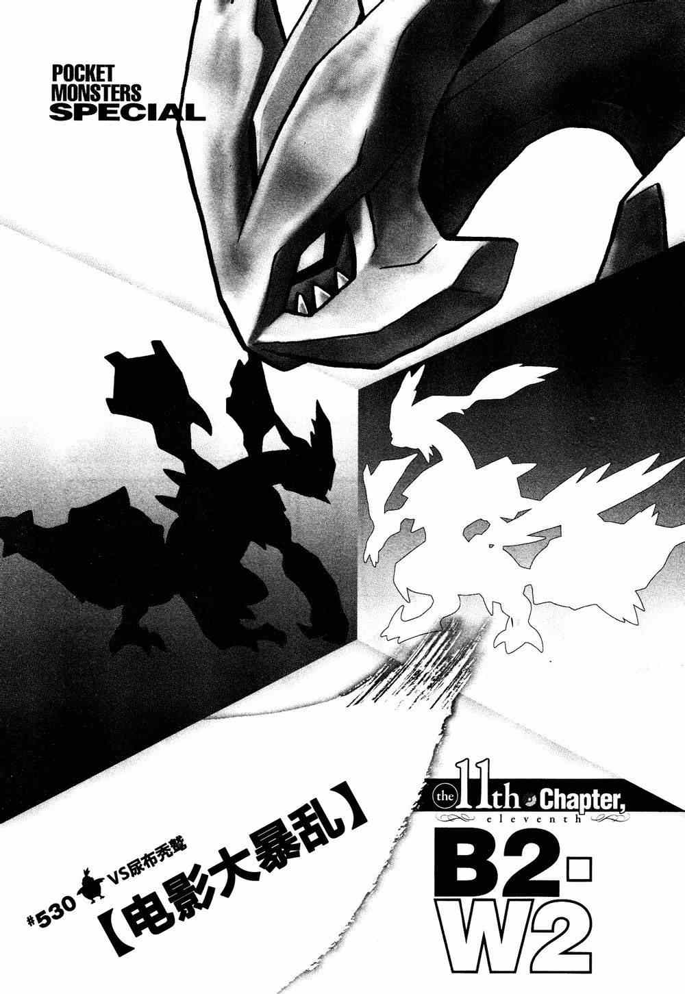 神奇宝贝特别篇小蓝漫画,第530话VS尿布秃鹫1图