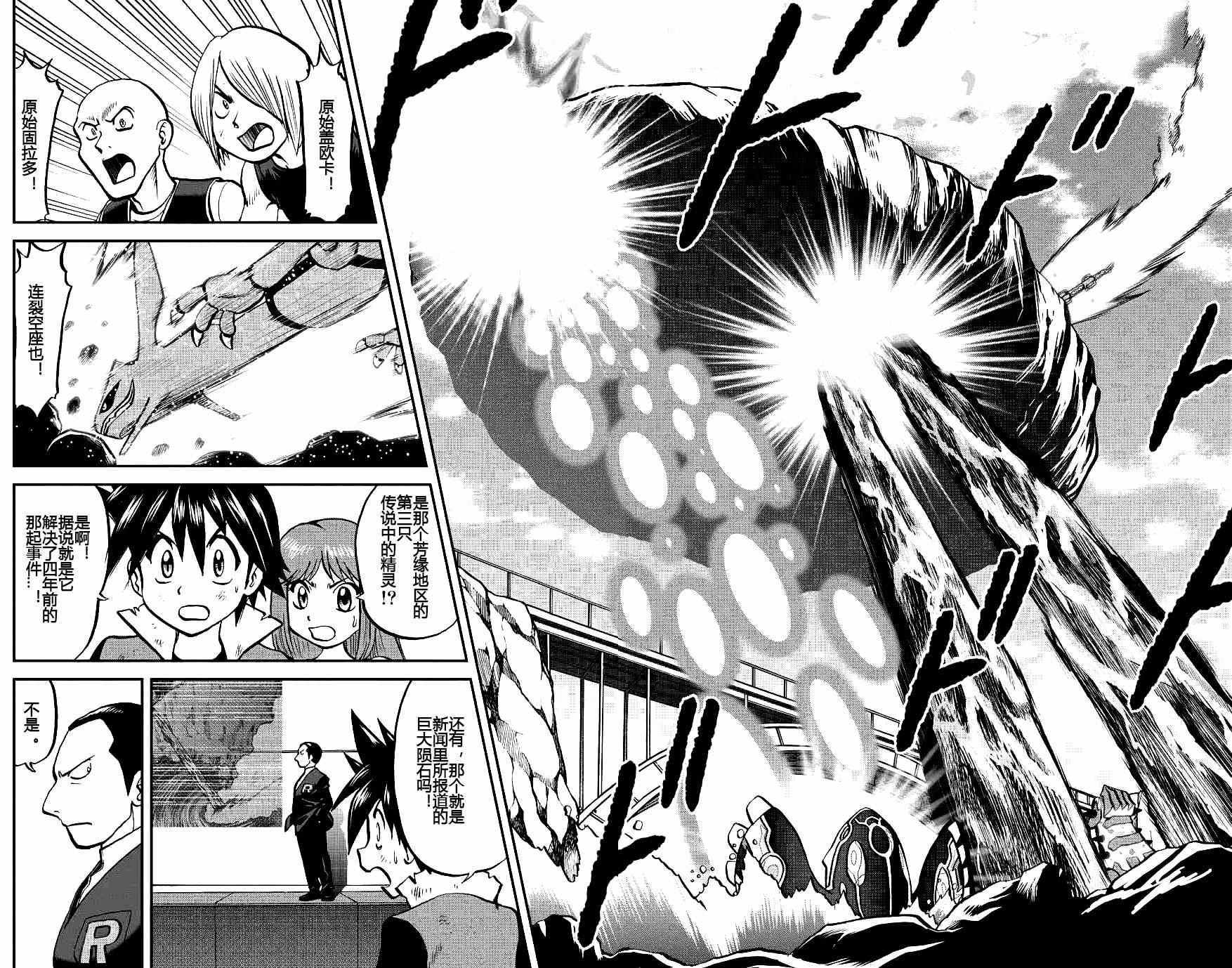 神奇宝贝特别篇漫画全集漫画,ORAS182图