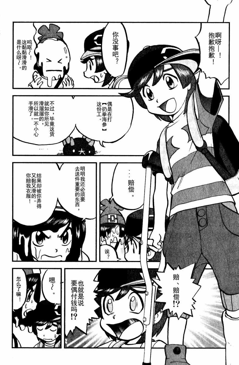 神奇宝贝特别篇为什么不做动画漫画,sun＆moon篇013图