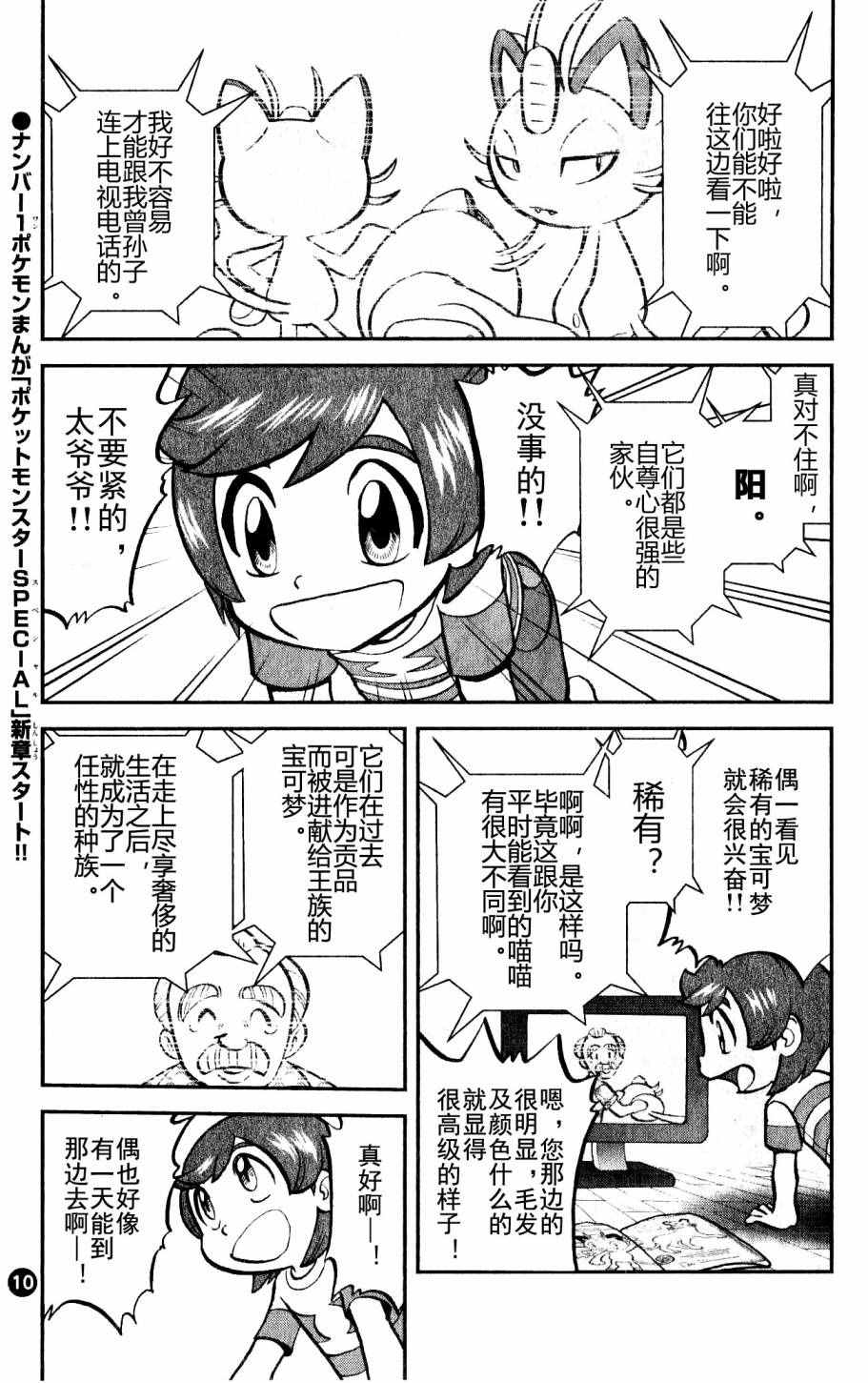 神奇宝贝特别篇为什么不做动画漫画,sun＆moon篇011图