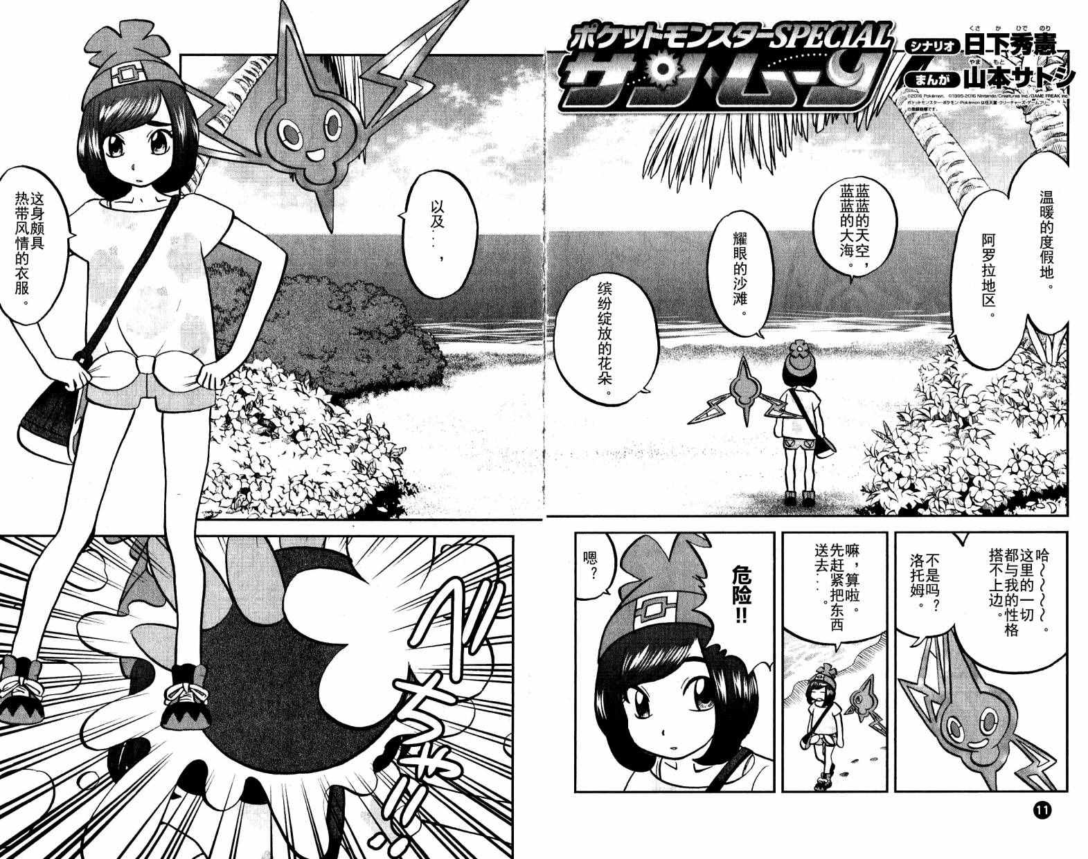 神奇宝贝特别篇为什么不做动画漫画,sun＆moon篇012图