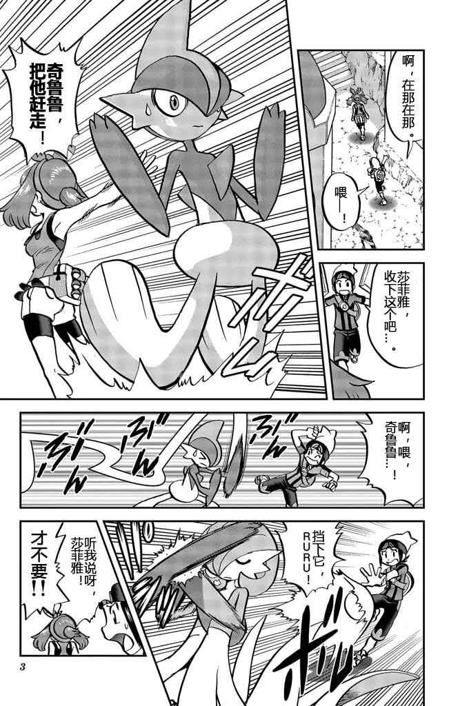 神奇宝贝特别篇路比出场漫画,ORAS20下3图