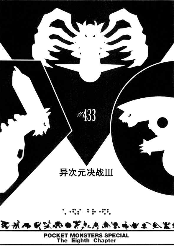 神奇宝贝特别篇壁纸漫画,第433话异次元决战Ⅲ1图